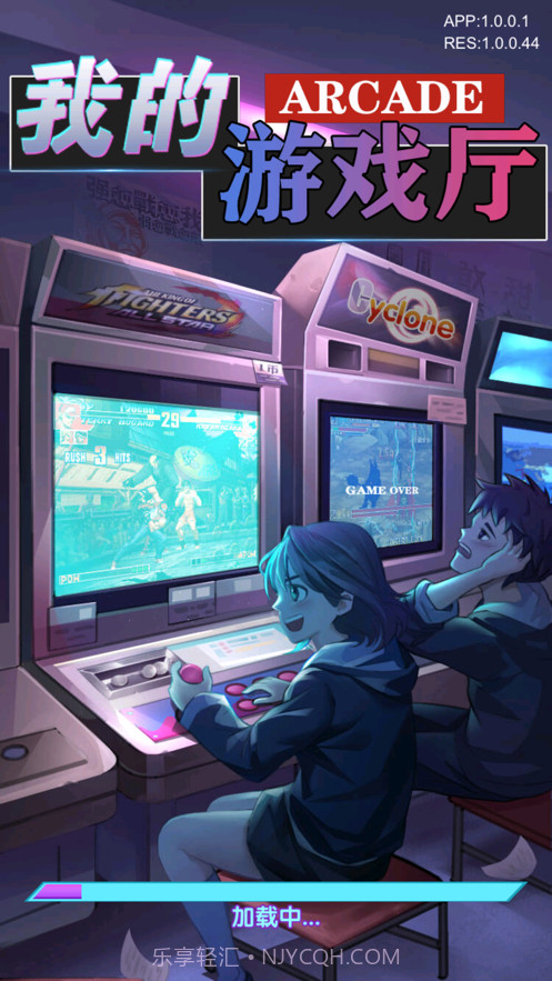 我的游戏厅截图1