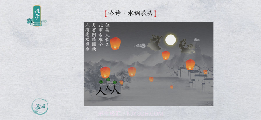 汉字的魔法力量截图1 汉字的魔法力量截图1