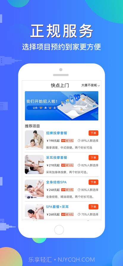 快点上门截图2 快点上门截图2