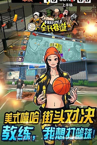 全民街篮截图3 全民街篮截图3