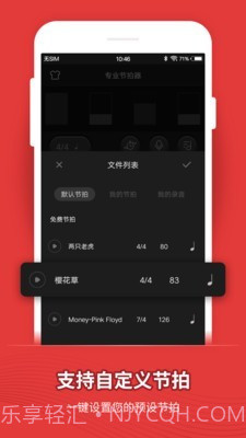 专业节拍器截图4 专业节拍器截图4