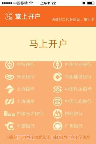 湘财自助开户截图1 湘财自助开户截图1