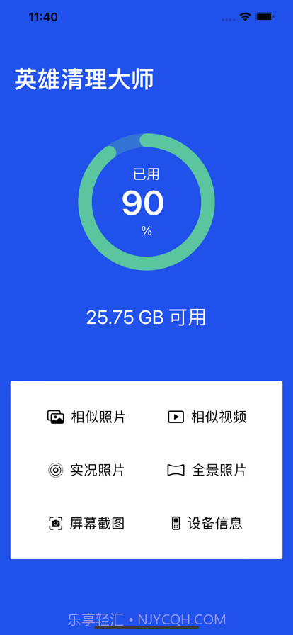 英雄清理大师截图1