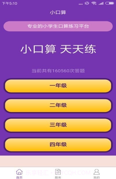 速算加减法截图1 速算加减法截图1