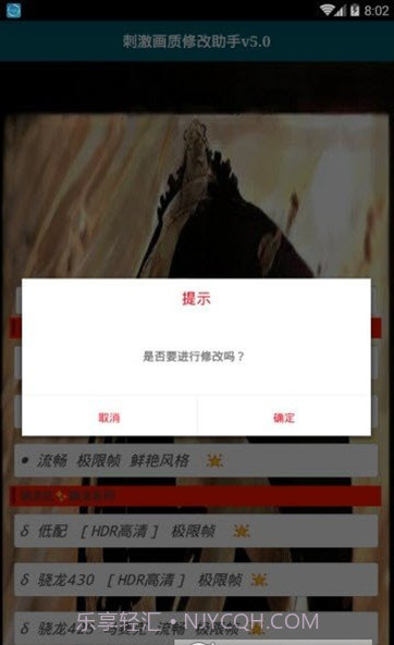 吃鸡画质修改器截图2 吃鸡画质修改器截图2