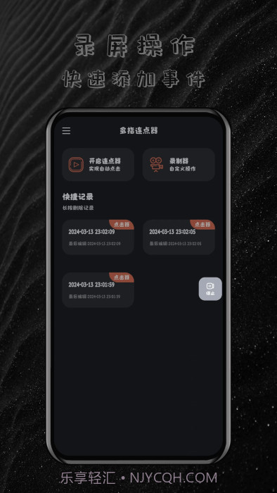 多指连点器截图1