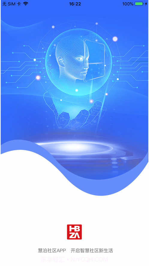 慧泊社区Pro截图1