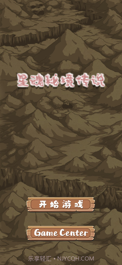 星魂秘境传说截图1 星魂秘境传说截图1