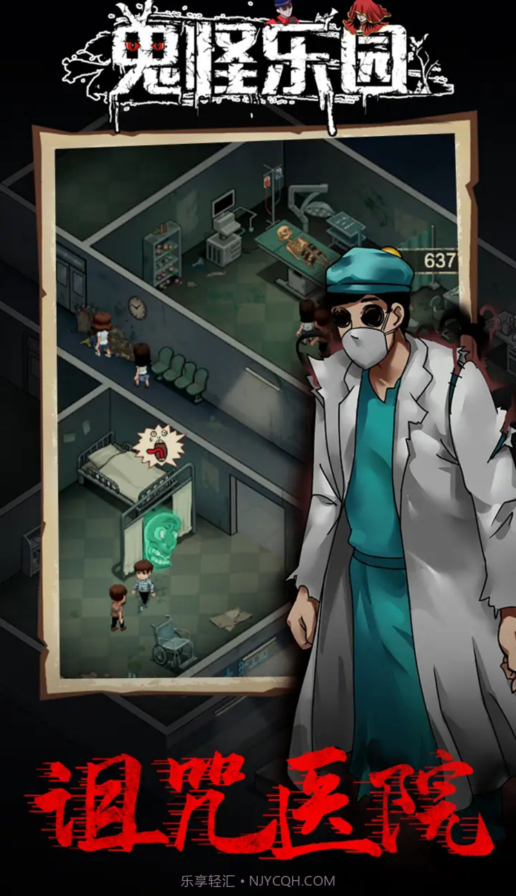 鬼怪乐园截图1 鬼怪乐园截图1