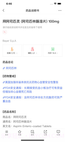 用药助手截图2 用药助手截图2