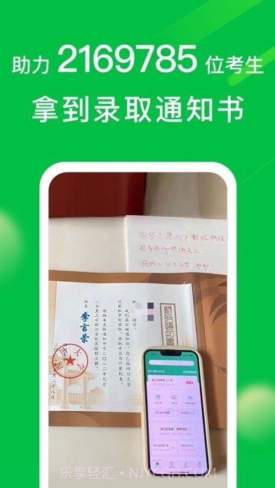 圆梦志愿截图4 圆梦志愿截图4