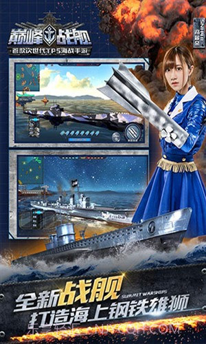 巅峰战舰截图4
