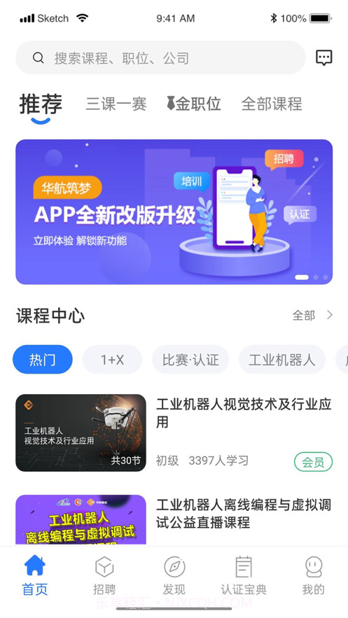 华航筑梦截图1 华航筑梦截图1
