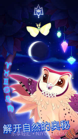 彩翼之星夜starlight截图2