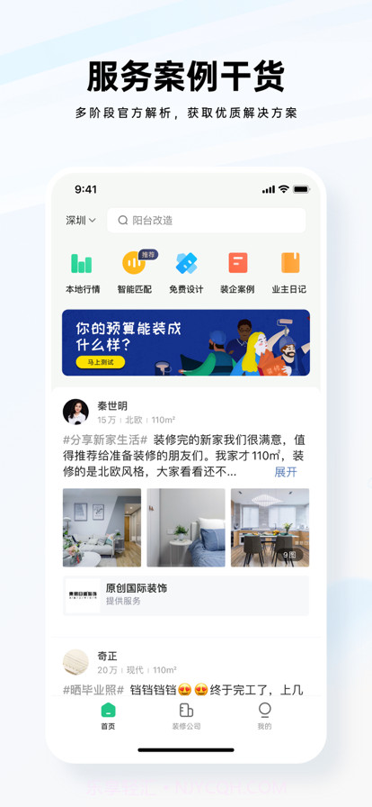装修公司大全截图1 装修公司大全截图1