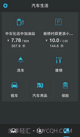 高德行车助手截图4 高德行车助手截图4