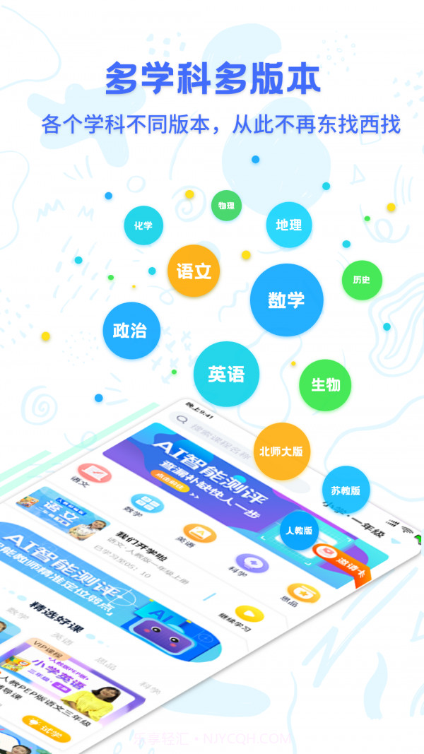中小学同步名师课截图4 中小学同步名师课截图4