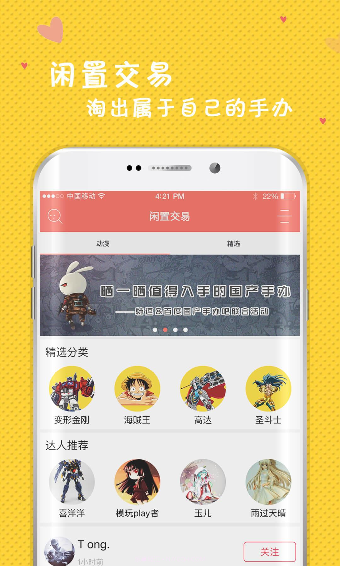 特逗动漫Go截图1 特逗动漫Go截图1
