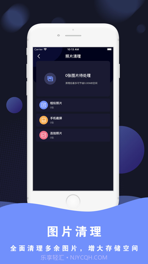 手机清理助手截图2 手机清理助手截图2