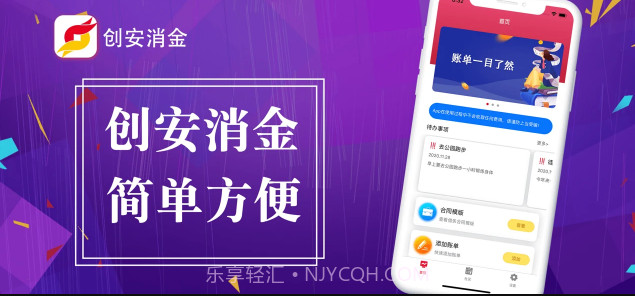 创安消金截图1