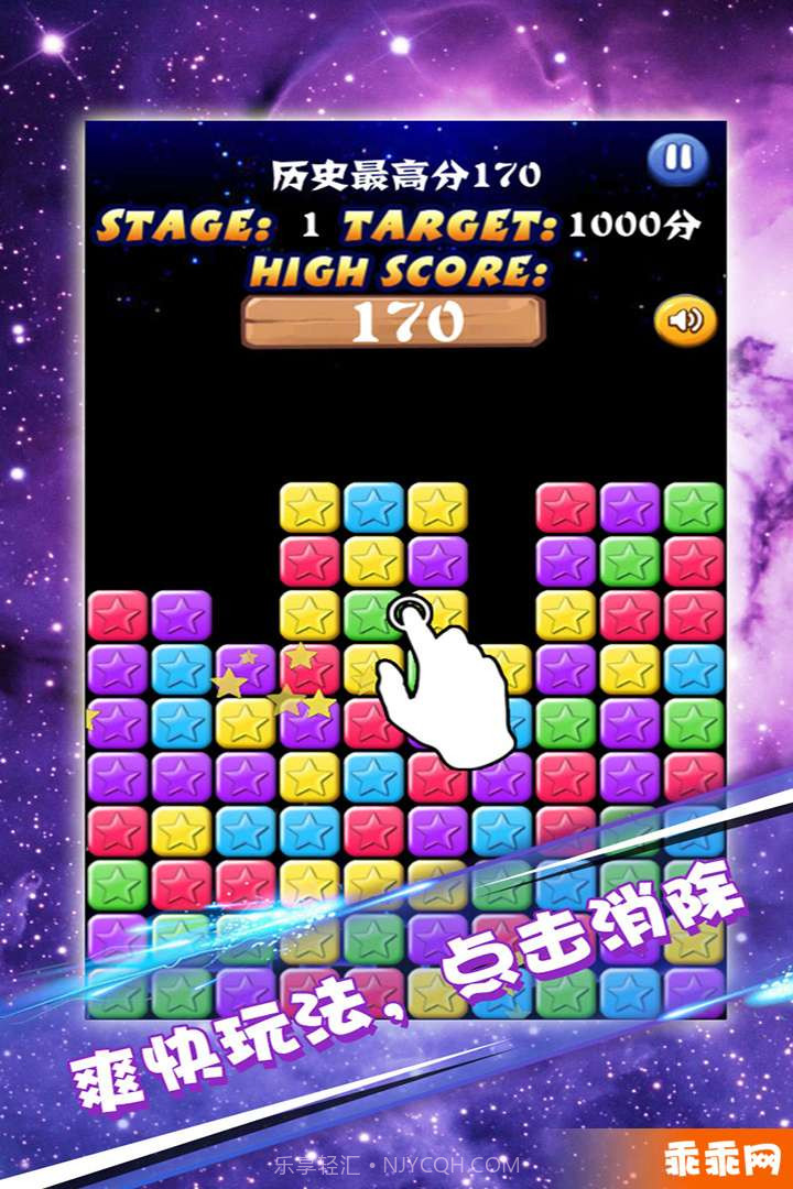 星星大消除截图3 星星大消除截图3