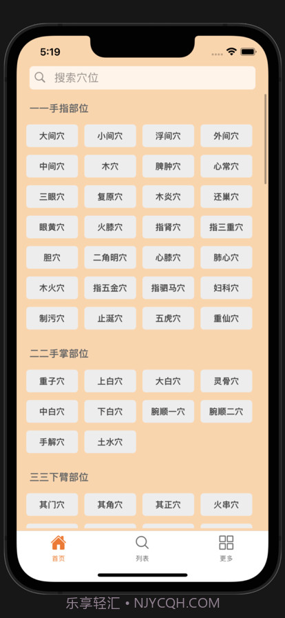 董氏奇穴截图1 董氏奇穴截图1