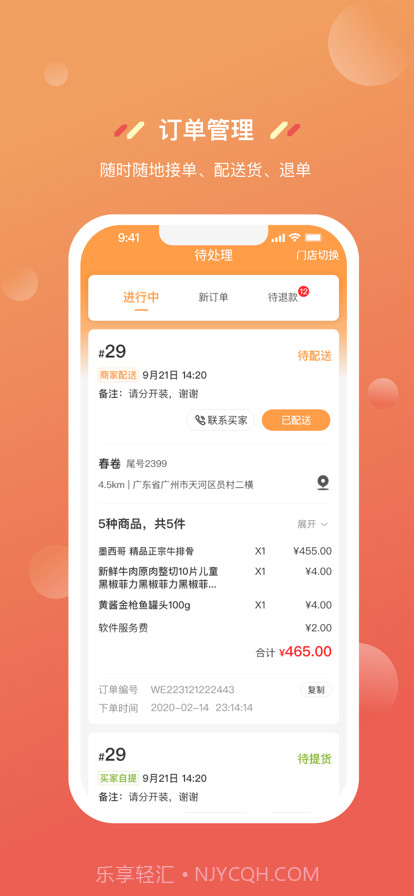 奇麟鲜品商家版截图2 奇麟鲜品商家版截图2