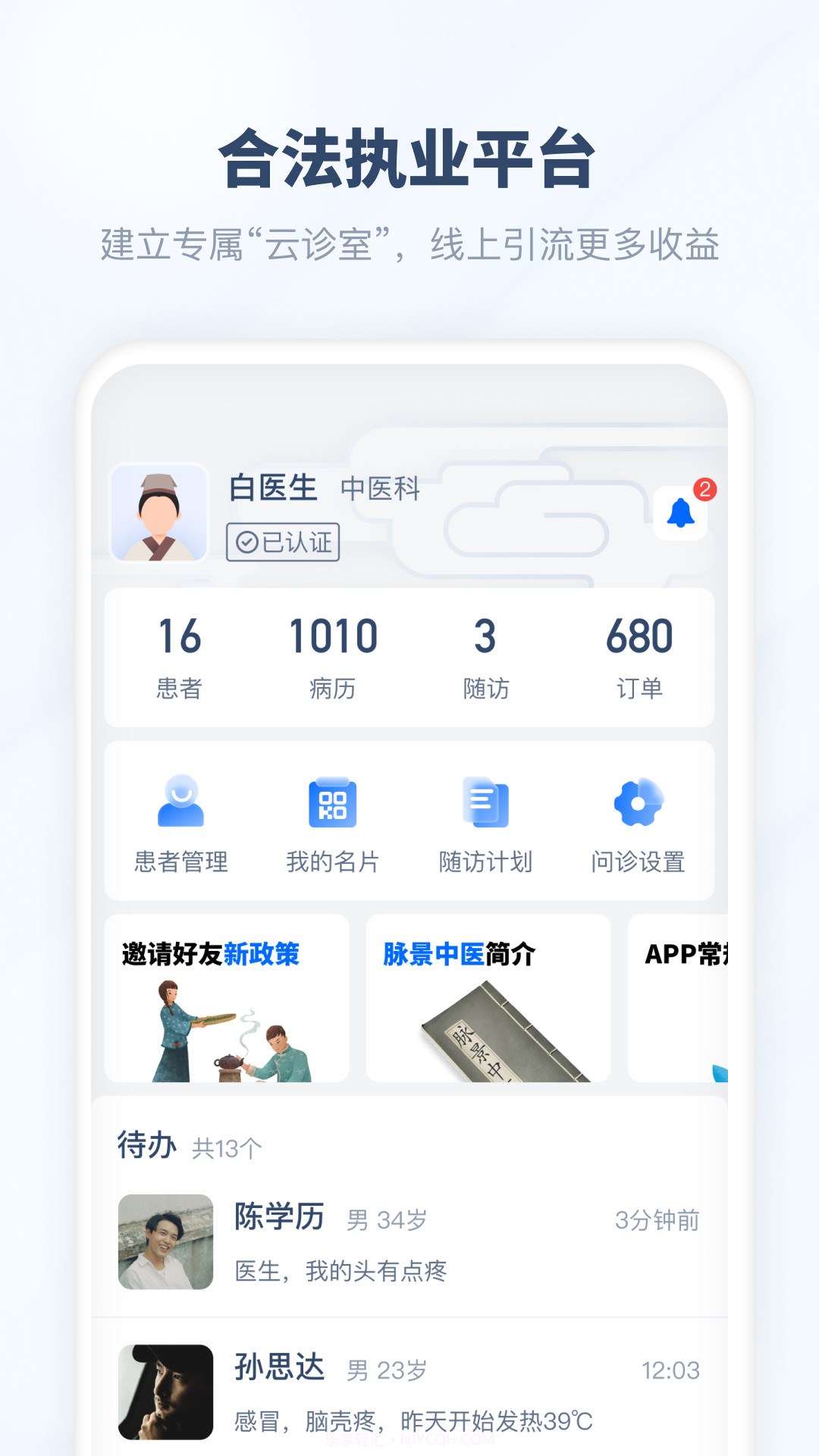 脉景医生截图2 脉景医生截图2