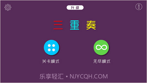 三重奏截图2 三重奏截图2