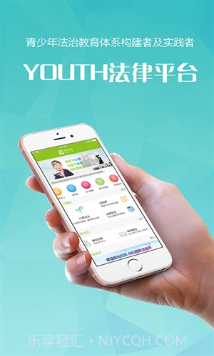 YOUTH法治教育截图1