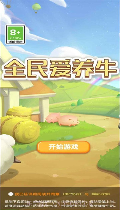 全民爱养牛红包版截图3