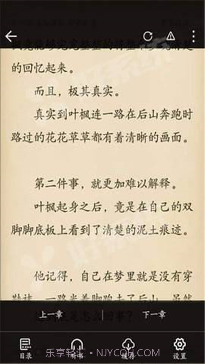 乐享免费小说截图2 乐享免费小说截图2