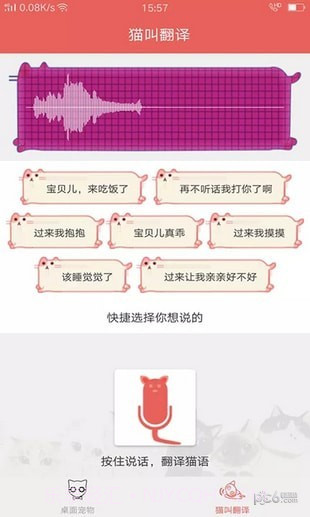 激萌桌面宠物截图3 激萌桌面宠物截图3