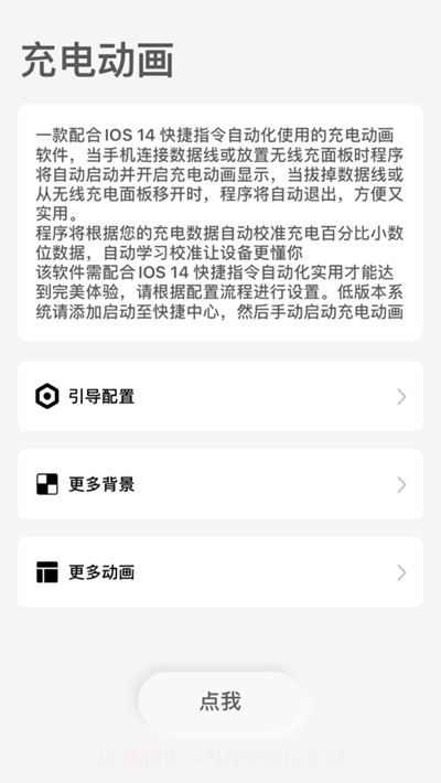 苹果充电动画插件截图3