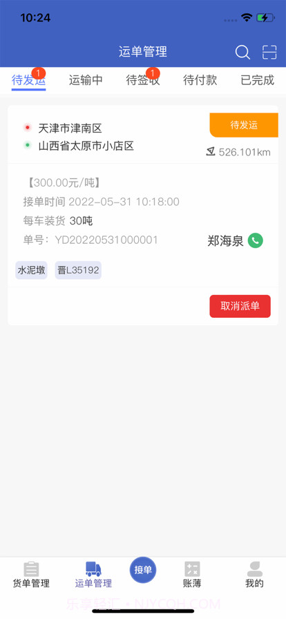 美达现场管理人截图4