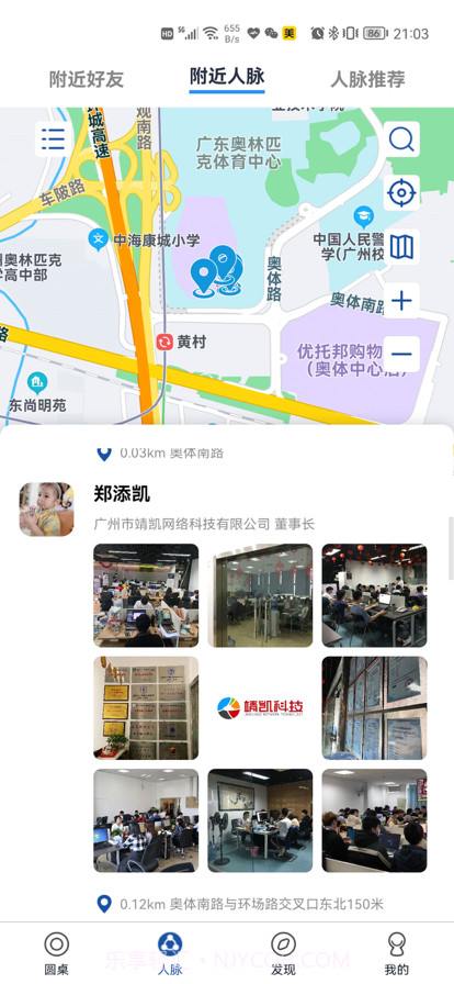 圆桌人脉截图6 圆桌人脉截图6
