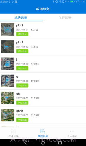 拓攻农业截图1 拓攻农业截图1