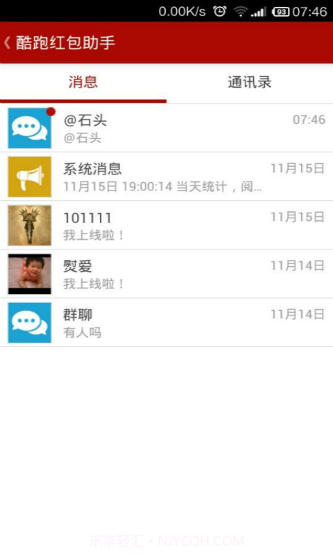 酷跑红包助手截图2 酷跑红包助手截图2