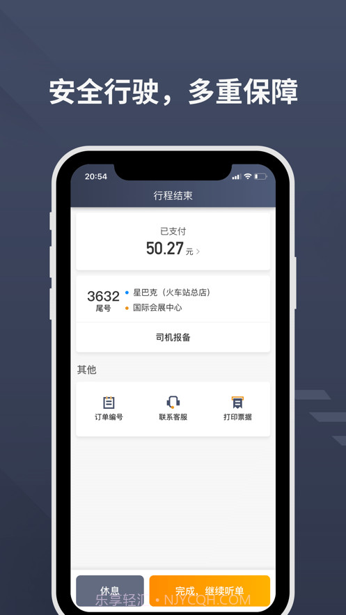 乐拼用车司机截图4 乐拼用车司机截图4