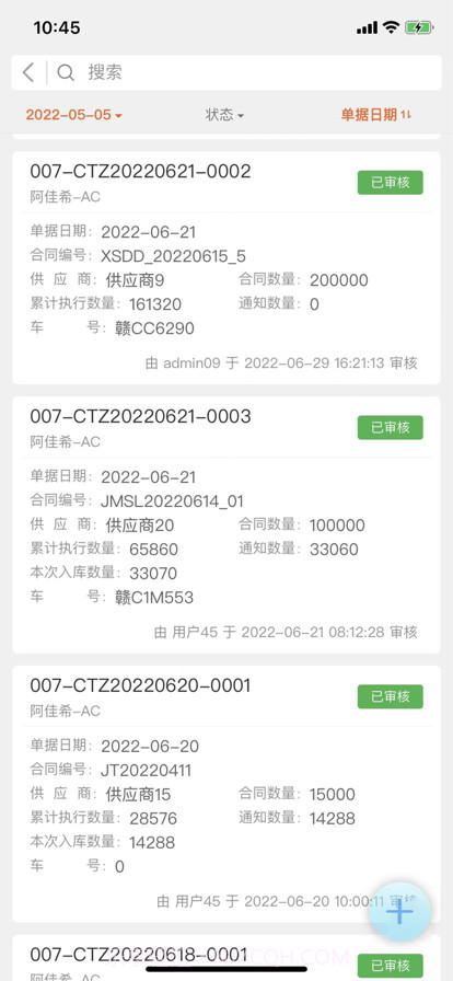 智慧饲料截图2 智慧饲料截图2
