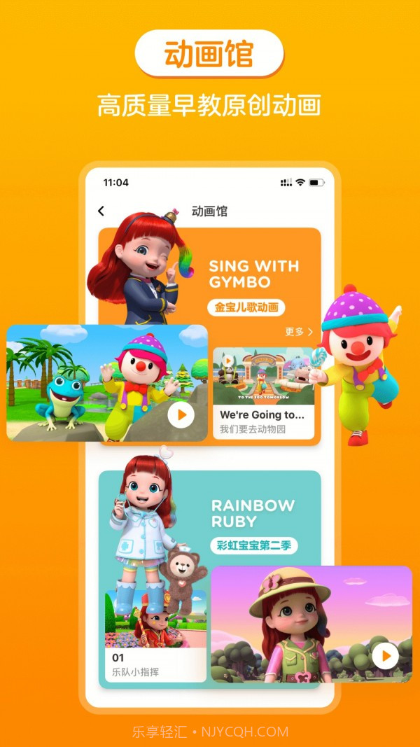 金宝贝启蒙截图2 金宝贝启蒙截图2