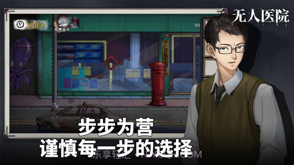 密室逃脱绝境系列9无人医院截图5 密室逃脱绝境系列9无人医院截图5