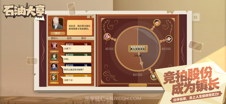 石油大亨截图4