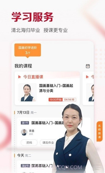 及象教育截图1 及象教育截图1