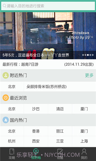 去哪儿攻略截图1