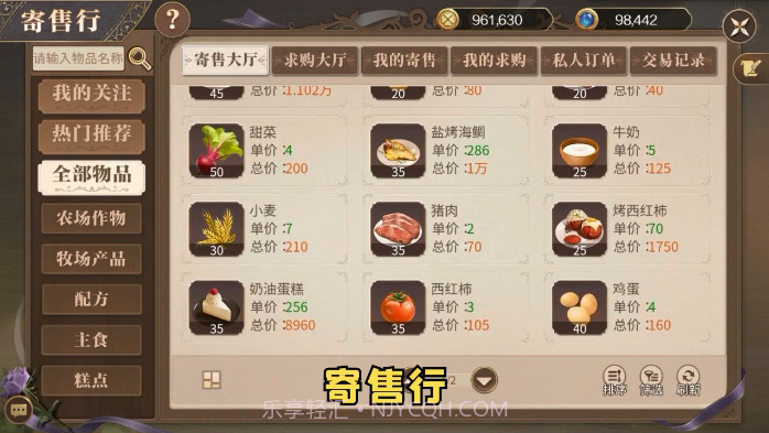 新庄园时代截图2