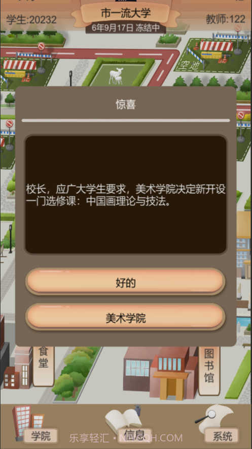 以校之名2截图2