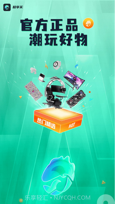 超享买截图1 超享买截图1