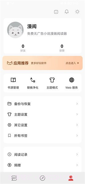 漫阅截图3 漫阅截图3