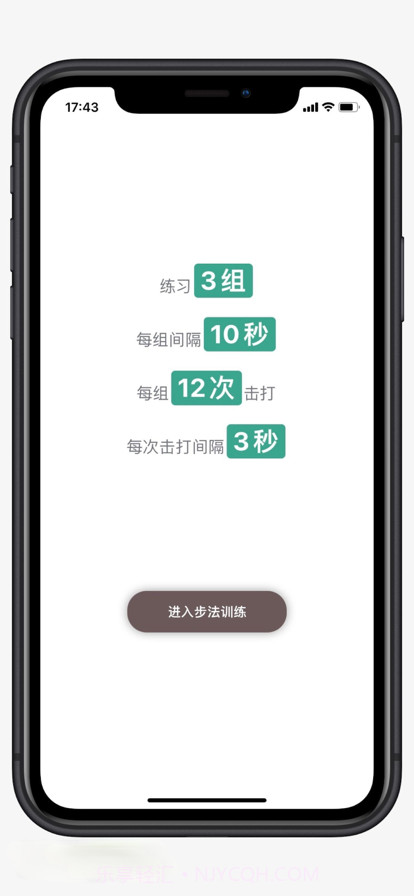 羽毛球步法截图1